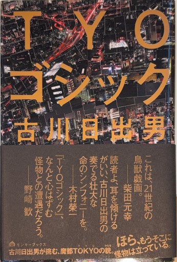 TYOゴシック