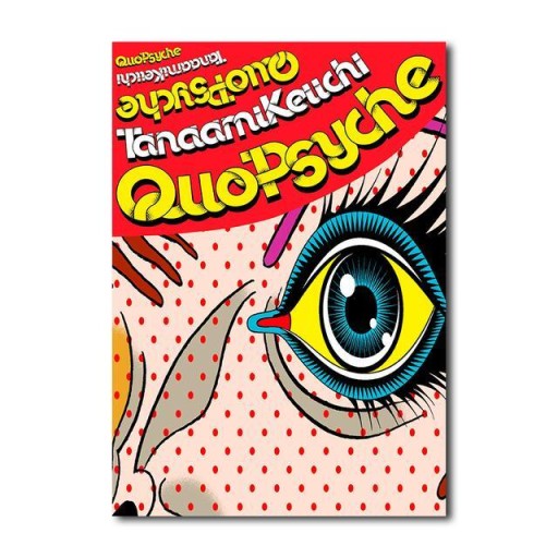 Quo Psyche “魂の行方” 田名網敬一 作品集 - 朝吹真理子の本棚
