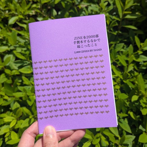 【サイン本】ROMI | ZINEを2000部手製本するなかで起こったこと