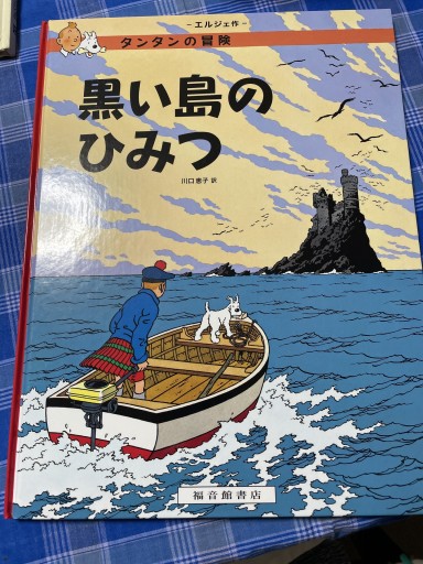 黒い島のひみつ