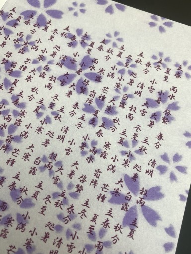 ブックカバー「二十四節気」特製和紙（紫花）1枚セット