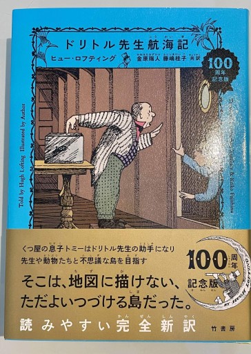 ドリトル先生航海記 - 金原瑞人の本棚