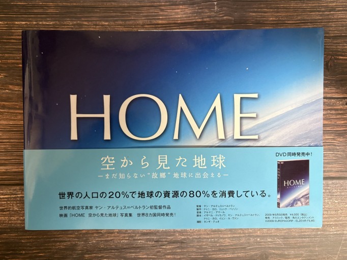 HOME: 空から見た地球