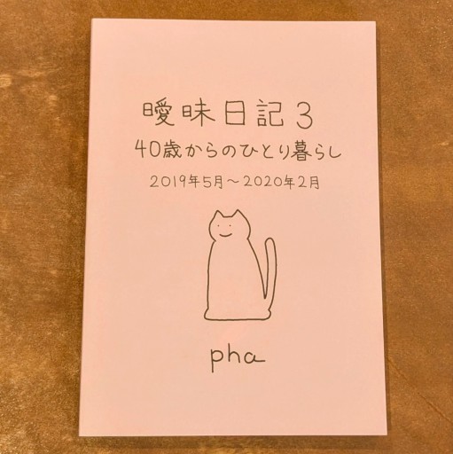 曖昧日記3