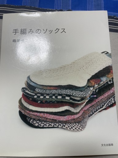 手編みのソックス