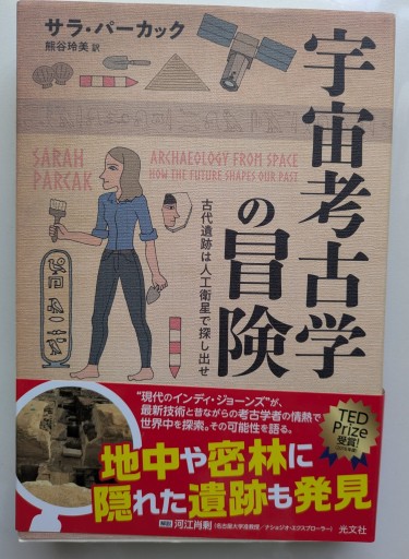 宇宙考古学の冒険