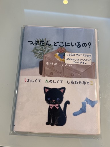 つぶたんどこにいるの?サイン本