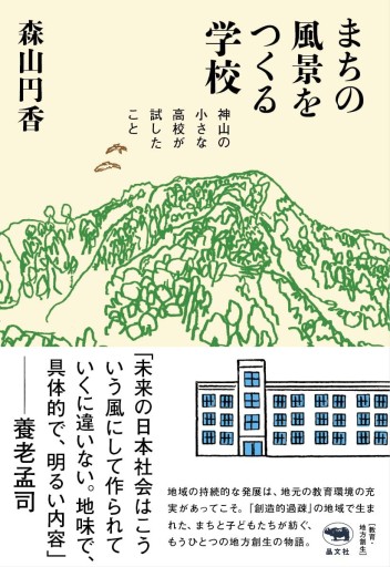 まちの風景をつくる学校