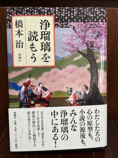 浄瑠璃を読もう
