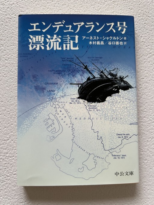 エンデュアランス号漂流記(中公文庫 B 9-5 BIBLIO)