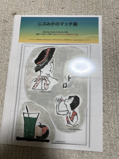 ジブミがのマッチ箱