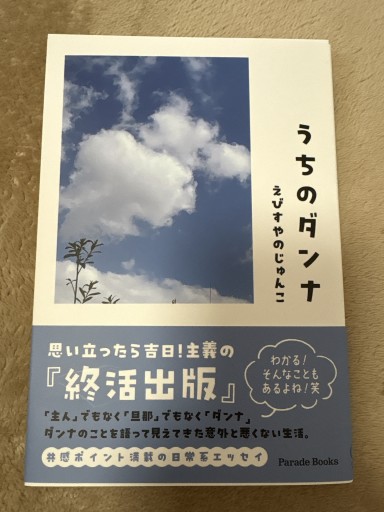 うちのダンナ（Parade Books）