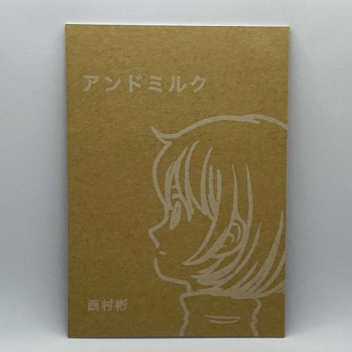 アンドミルク