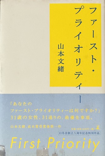 ファースト・プライオリティー