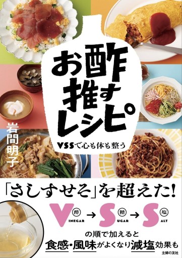お酢推すレシピ - COOKBOOK LAB.