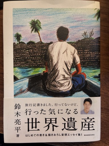 行った気になる世界遺産