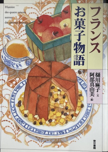 フランスお菓子物語