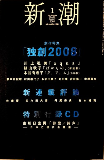 新潮 2008年1月号