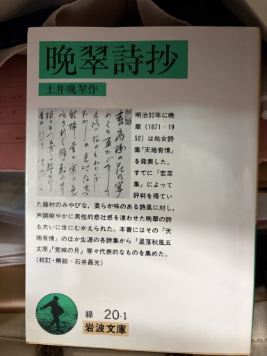 晩翠詩抄