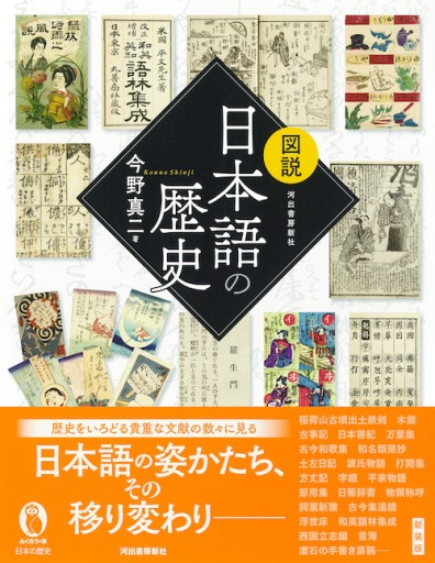 図説 日本語の歴史