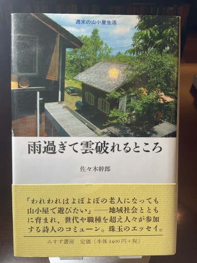 雨過ぎて雲破れるところ