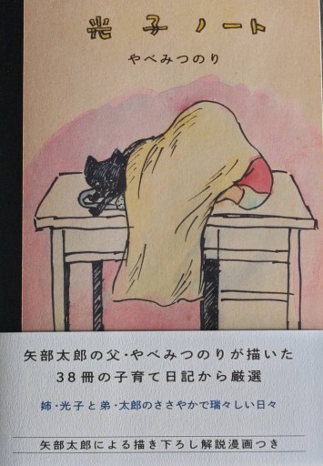光子ノート