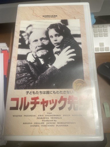 コルチャック先生 VHS