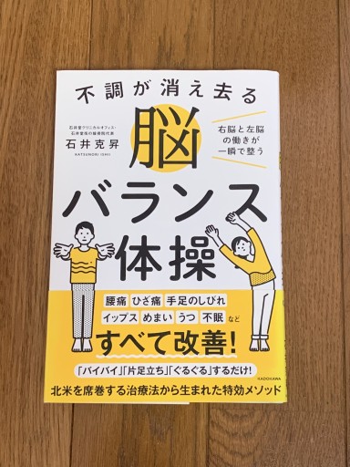 不調が消え去る脳バランス体操 右脳と左脳の働きが一瞬で整う - huoli