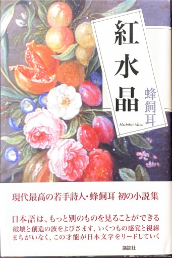 紅水晶