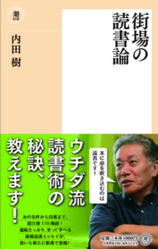 街場の読書論