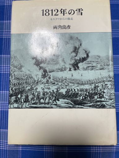 1812年の雪