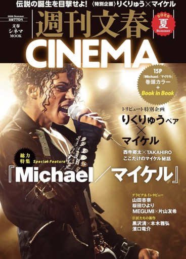 週刊文春CINEMA 2026夏号(文春ムック)