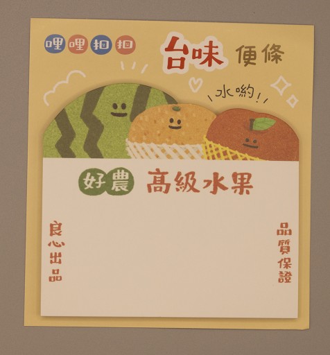 台湾メモ帳 果物