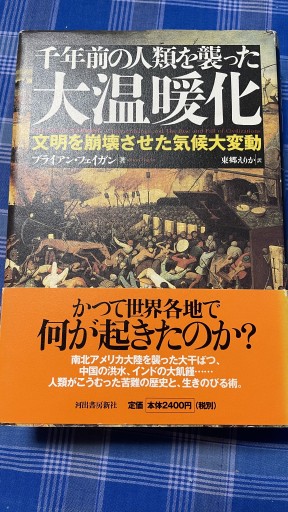 千年前の人類を襲った大温暖化