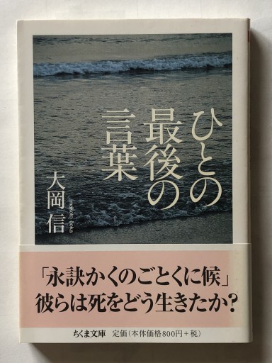 ひとの最後の言葉