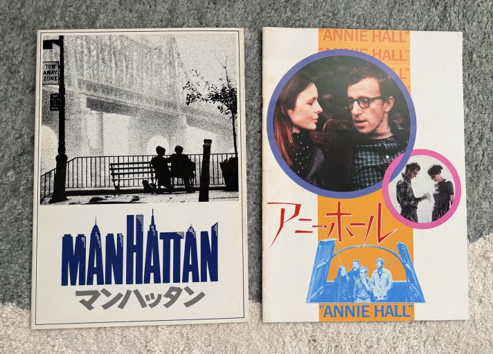 映画パンフレット：アニーホール、マンハッタン 2冊セット