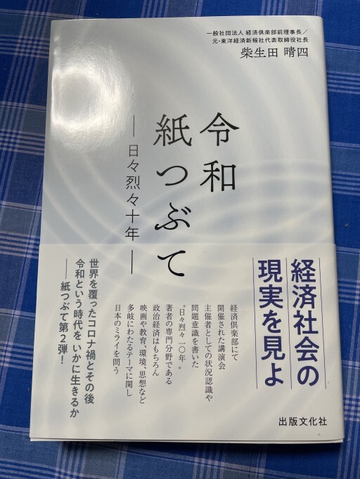 令和紙つぶて