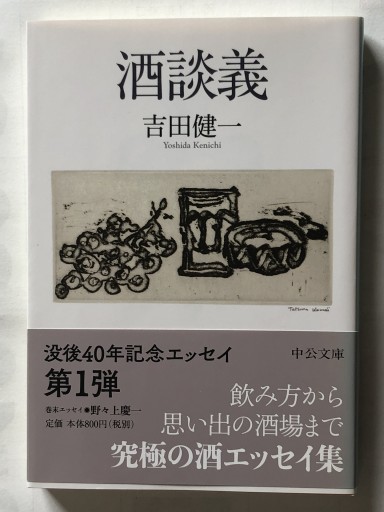 酒談義