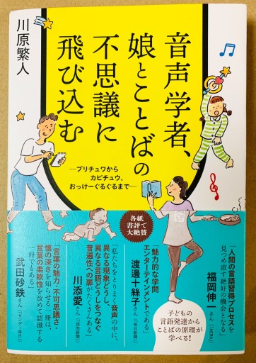 音声学者、娘とことばの不思議に飛び込む 2606