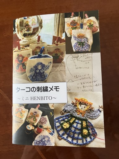 ターコの刺繍メモ〜ミニHENBITO〜