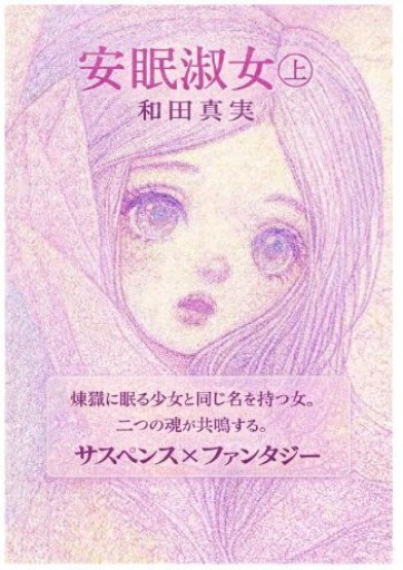安眠淑女(上巻)