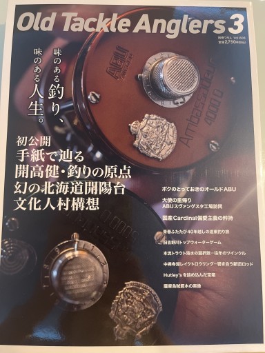 Old Tackle Anglers 3（オールドタックルアングラーズ 3）（別冊つり人 Vol. 606）