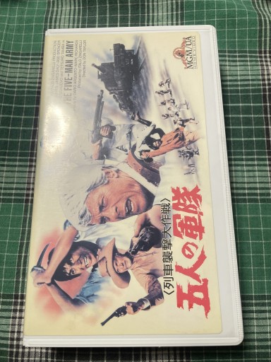 5人の軍隊 VHS