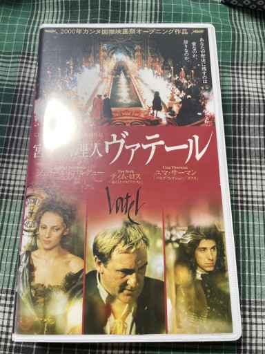 宮廷料理人 ヴァテール VHS