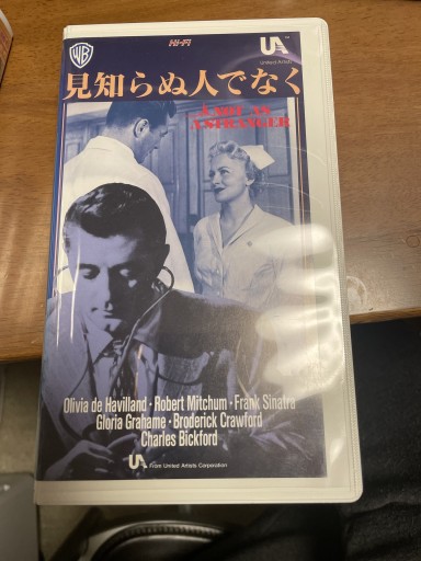 見知らぬ人でなく VHS