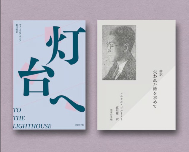 灯台へ(日本初訳版)(特典小冊子つき)