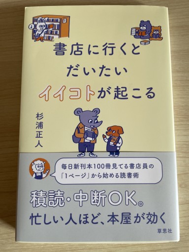 書店に行くとだいたいイイコトが起こる - 仮ぐらしの鳥居