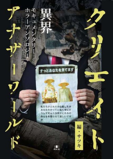 クリエイトアナザーワールド