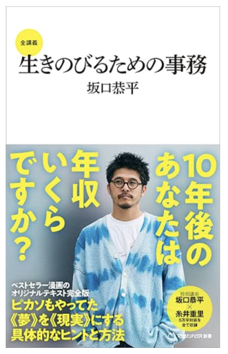 生きのびるための事務 全講義(マガジンハウス新書)