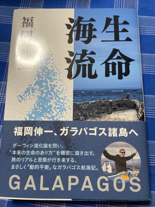 生命海流 GALAPAGOS
